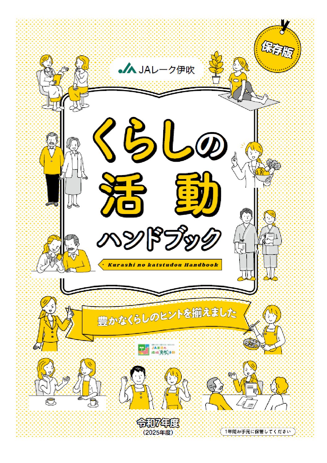 くらしの活動ハンドブック