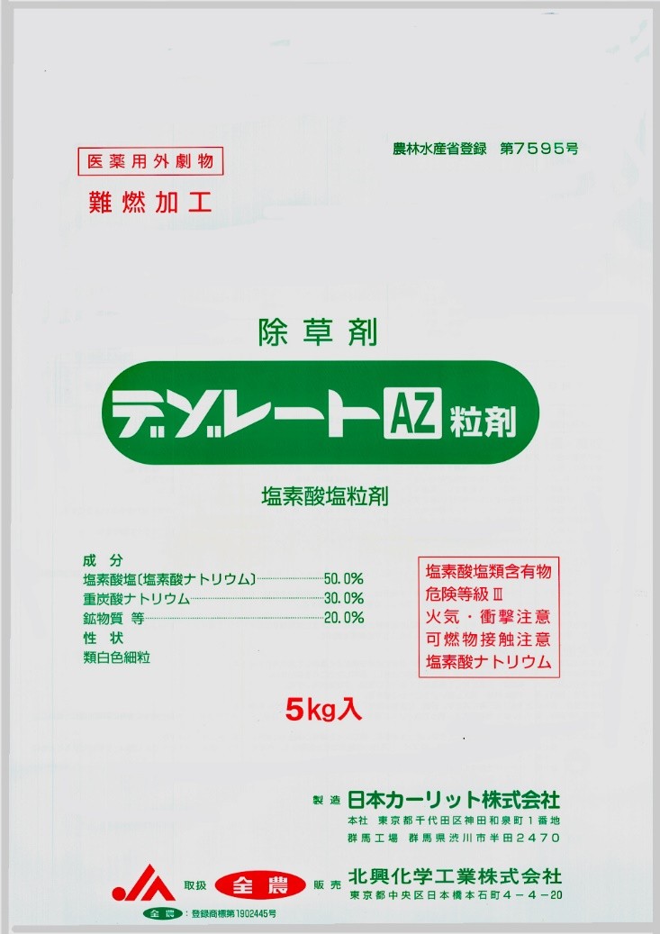 デゾレートＡＺ粒剤について