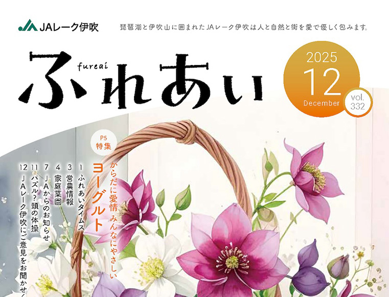 広報誌「ふれあい」2025年12月号を掲載しました