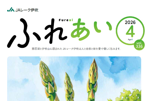 広報誌「ふれあい」2026年4月号を掲載しました